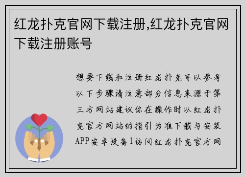 红龙扑克官网下载注册,红龙扑克官网下载注册账号